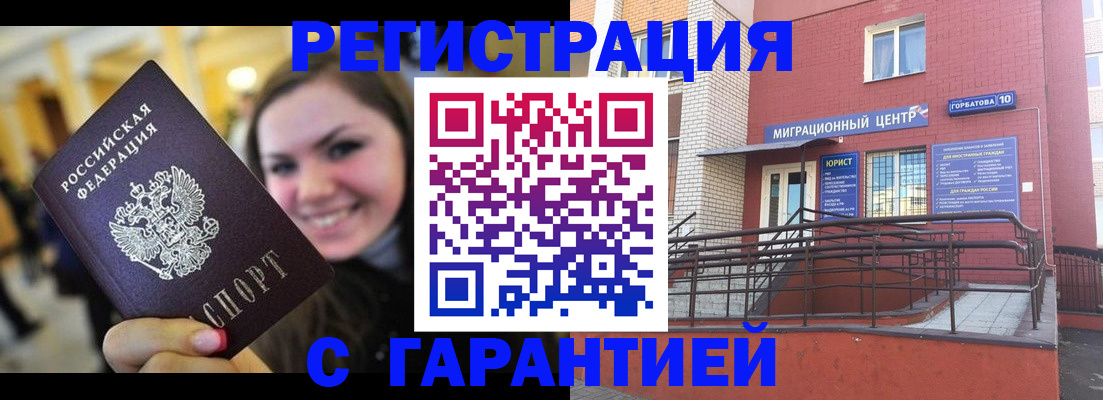 временная регистрация недорого в Ульяновске