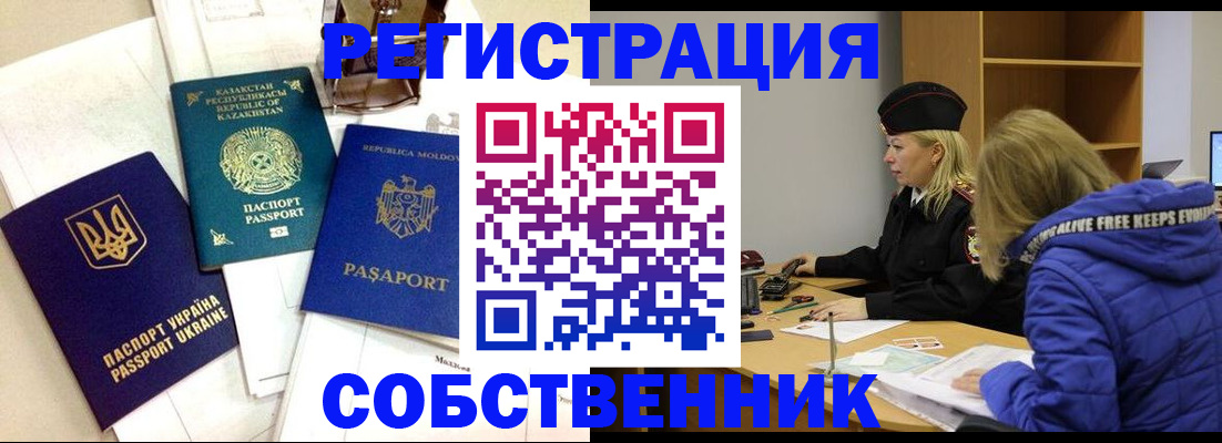 временная регистрация для школы в Ульяновске
